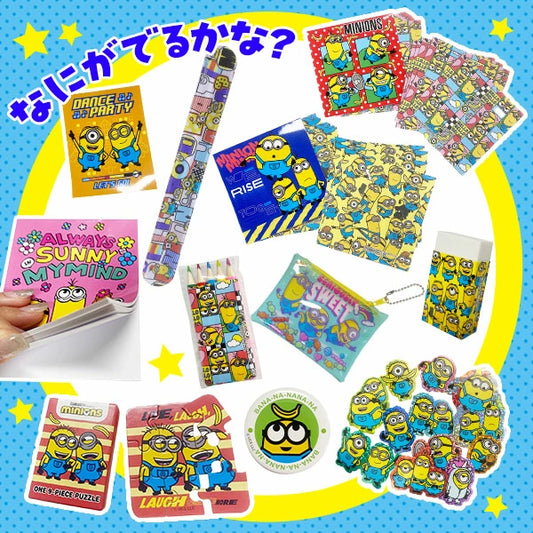 日本直送 Minios寶箱抽獎箱 20人分 Party 抽獎箱/抽獎板 中秋節/萬聖節