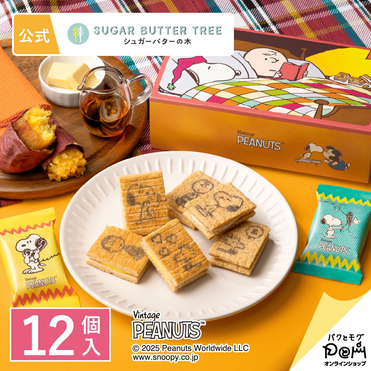 日本直送 SUGAR BUTTER TREE x Peanuts 奶油夾心酥餅  原味&蜜芋楓糖味  7/12/16個入 聖誕快樂特輯 新年行運發財特輯 Christmas Happy New Year 馬年 限定手信