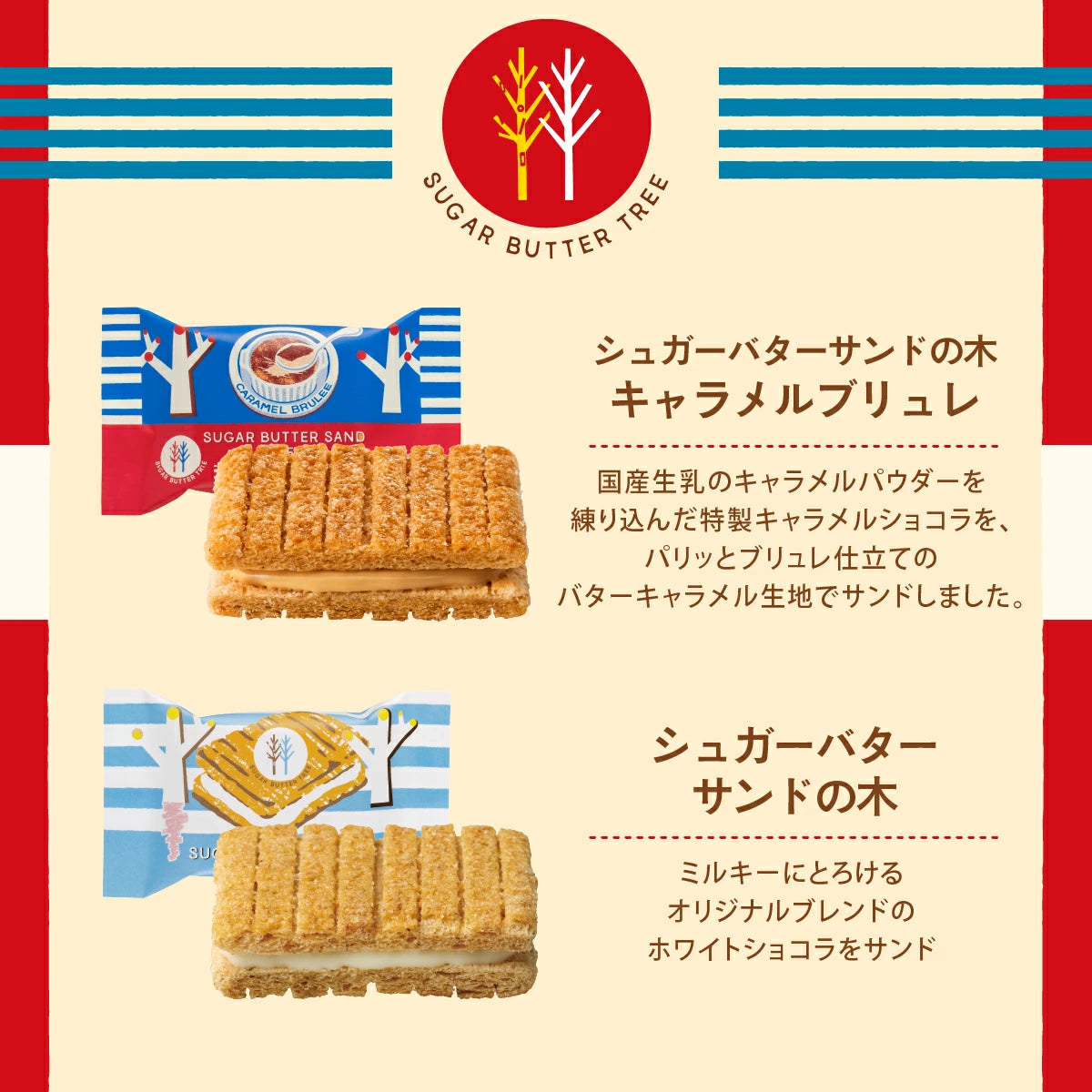 日本直送 SUGAR BUTTER TREE 秋冬限定 法式焦糖布丁口味禮盒 7/10/12/16/21個入 聖誕快樂特輯 新年行運發財特輯 Christmas Happy New Year 馬年 限定手信