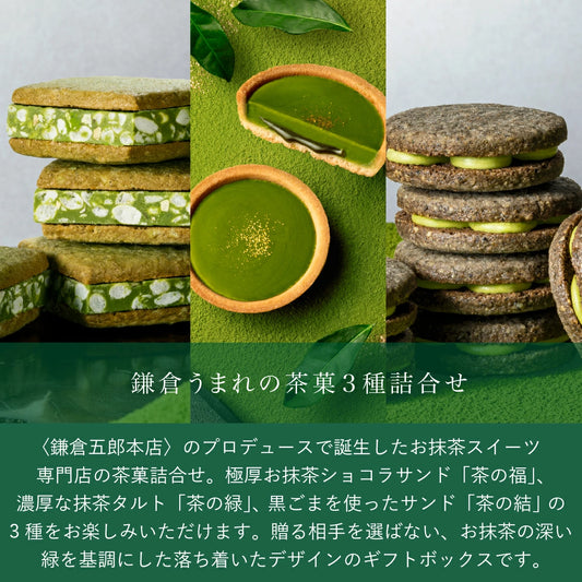 日本直送 KAMAKURA 茶の福 茶菓雜錦禮盒 12/17/27個 聖誕快樂特輯 新年行運發財特輯 Christmas Happy New Year 馬年 限定手信