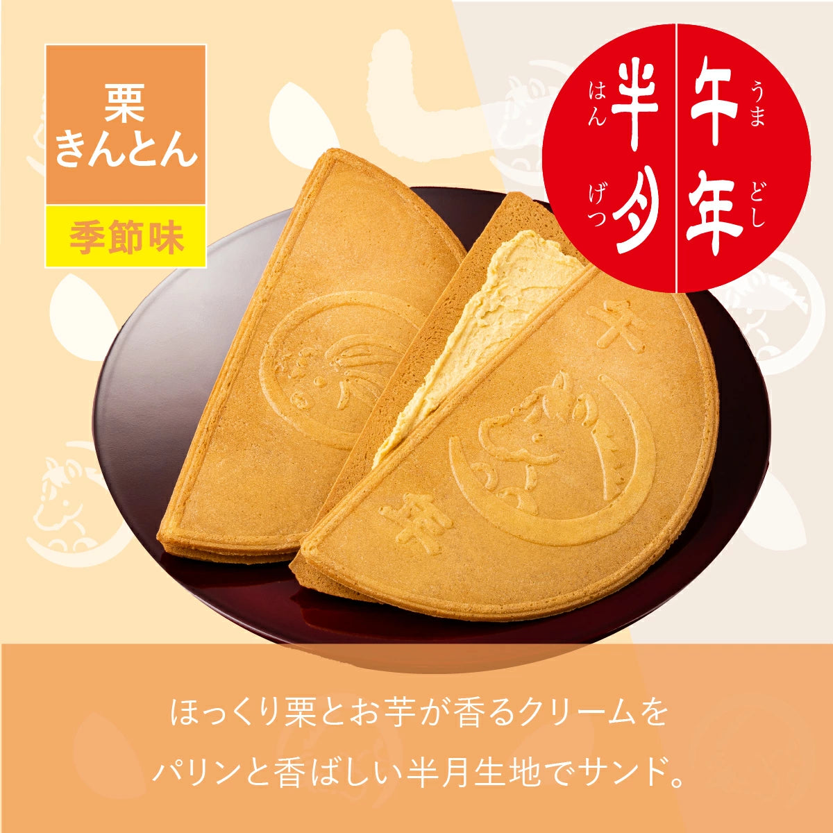 日本直送 鎌倉五郎本店 三色組合<午年半月入> 15片裝 聖誕快樂特輯 新年行運發財特輯 Christmas Happy New Year 馬年 限定手信