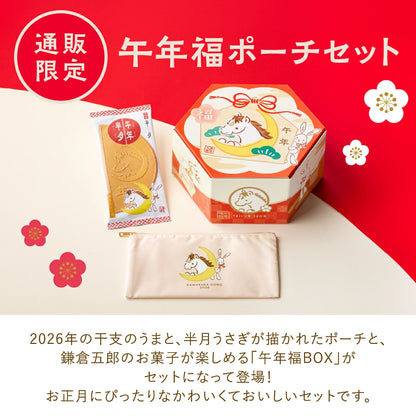 日本直送 鎌倉五郎本店 午年福氣BOX 14袋入＋馬年福氣化妝袋套裝  聖誕快樂特輯 新年行運發財特輯 Christmas Happy New Year 馬年 限定手信