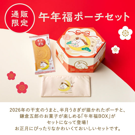 日本直送 鎌倉五郎本店 午年福氣BOX 14袋入＋馬年福氣化妝袋套裝  聖誕快樂特輯 新年行運發財特輯 Christmas Happy New Year 馬年 限定手信