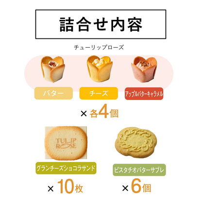 日本直送 TOKYO TULIP ROSE 鬱金香玫瑰雜錦曲奇 18/28個入 聖誕快樂特輯 Christmas 限定手信