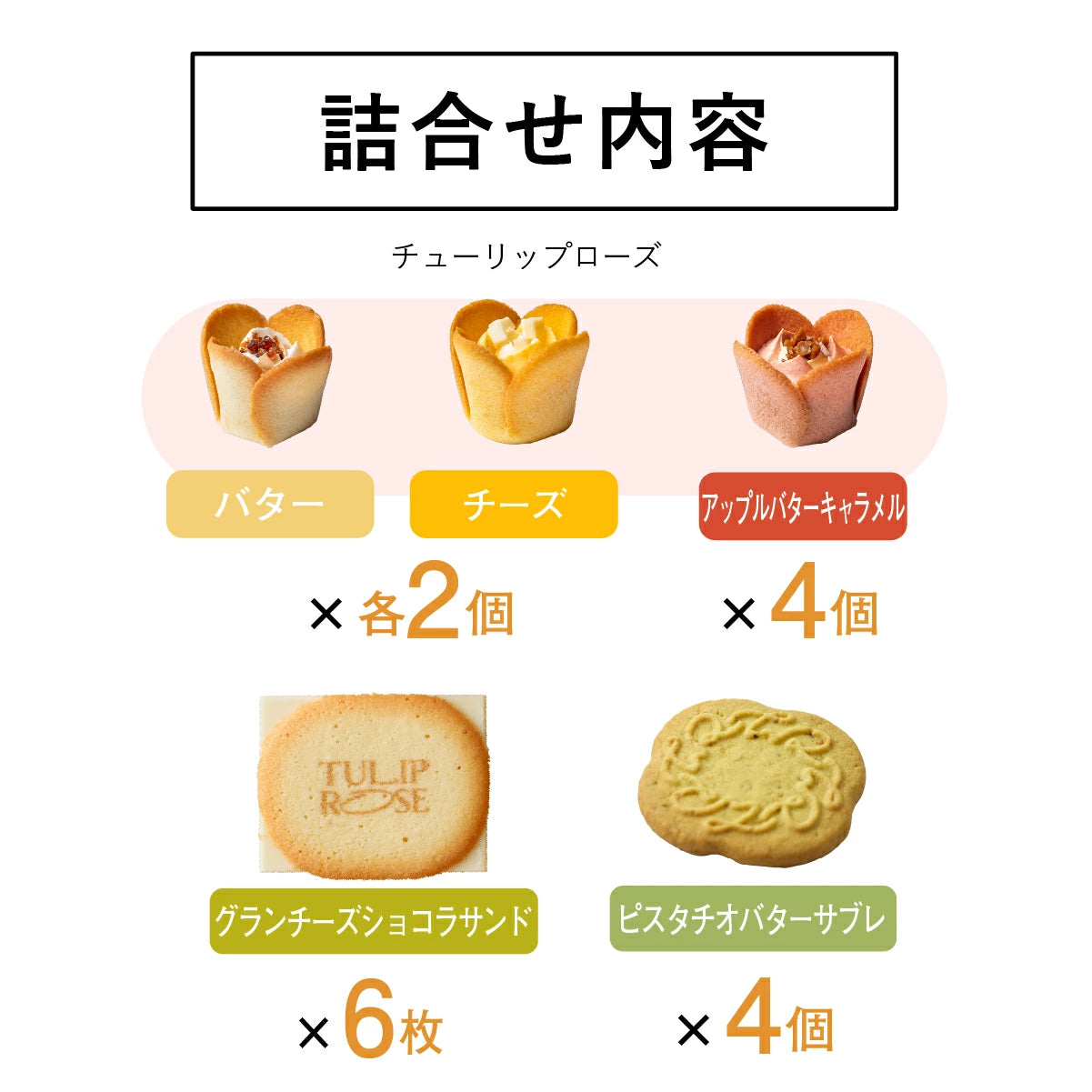 日本直送 TOKYO TULIP ROSE 鬱金香玫瑰雜錦曲奇 18/28個入 聖誕快樂特輯 Christmas 限定手信