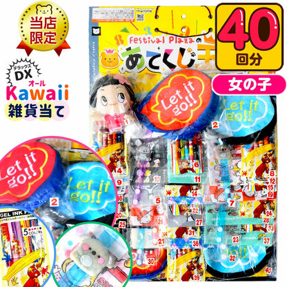 日本直送 女仔系列抽獎板 40人分 Party 抽獎箱/抽獎板 中秋節/萬聖節