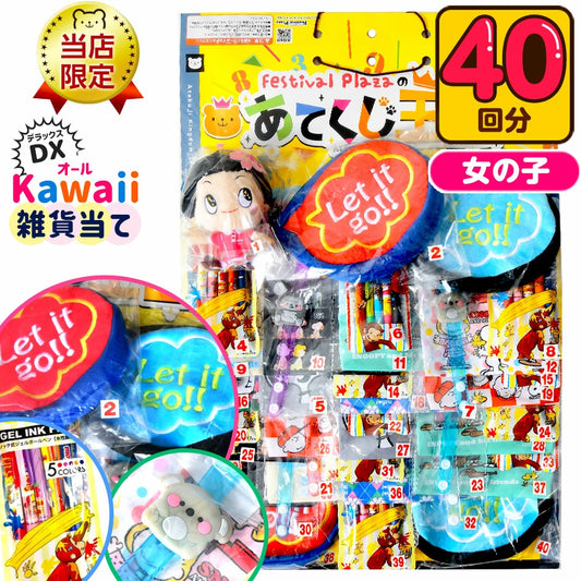 日本直送 女仔系列抽獎板 40人分 Party 抽獎箱/抽獎板 中秋節/萬聖節