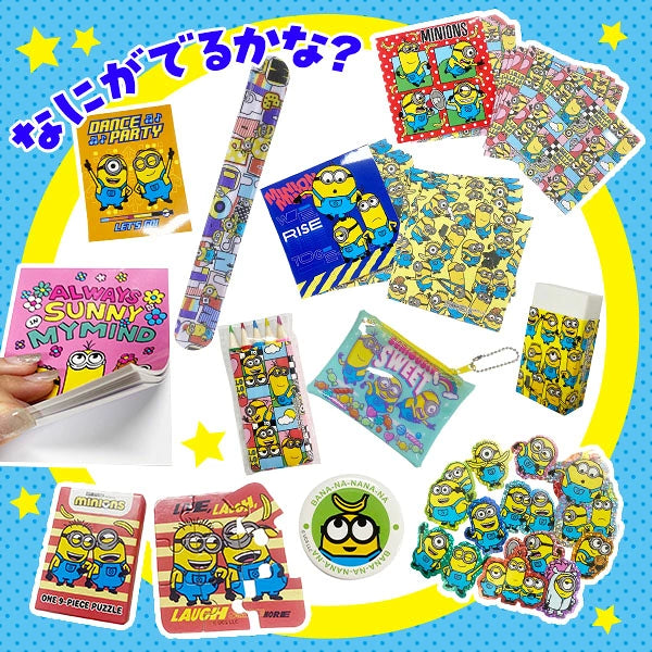 ‼️3/9晚上12點截單‼️日本直送 minions系列 20人分 Party 抽獎箱/抽獎板