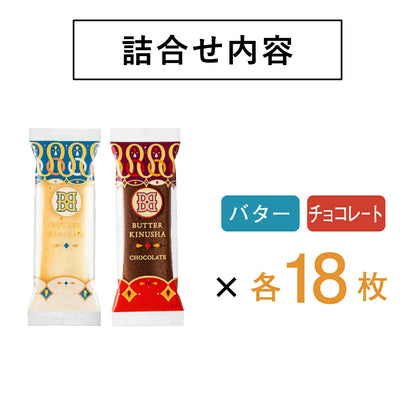‼️3/9晚上12點截單‼️日本直送 BUTTER STATE's  奶油薄衣絹紗雙色禮盒 36枚入 限定手信 中秋節滿月限定