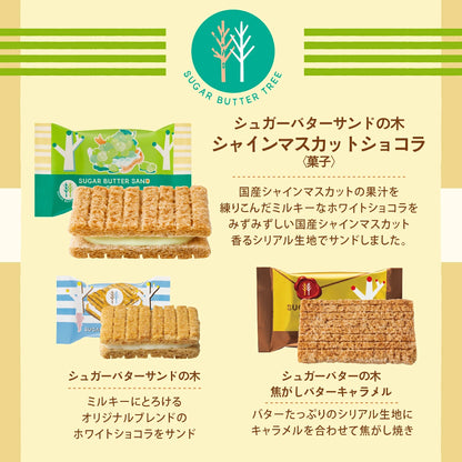 ‼️3/9晚上12點截單‼️日本直送 SUGAR BUTTER TREE 季節限定三色綜合餅乾大禮盒 32/45/55個入 限定手信 中秋節滿月限定