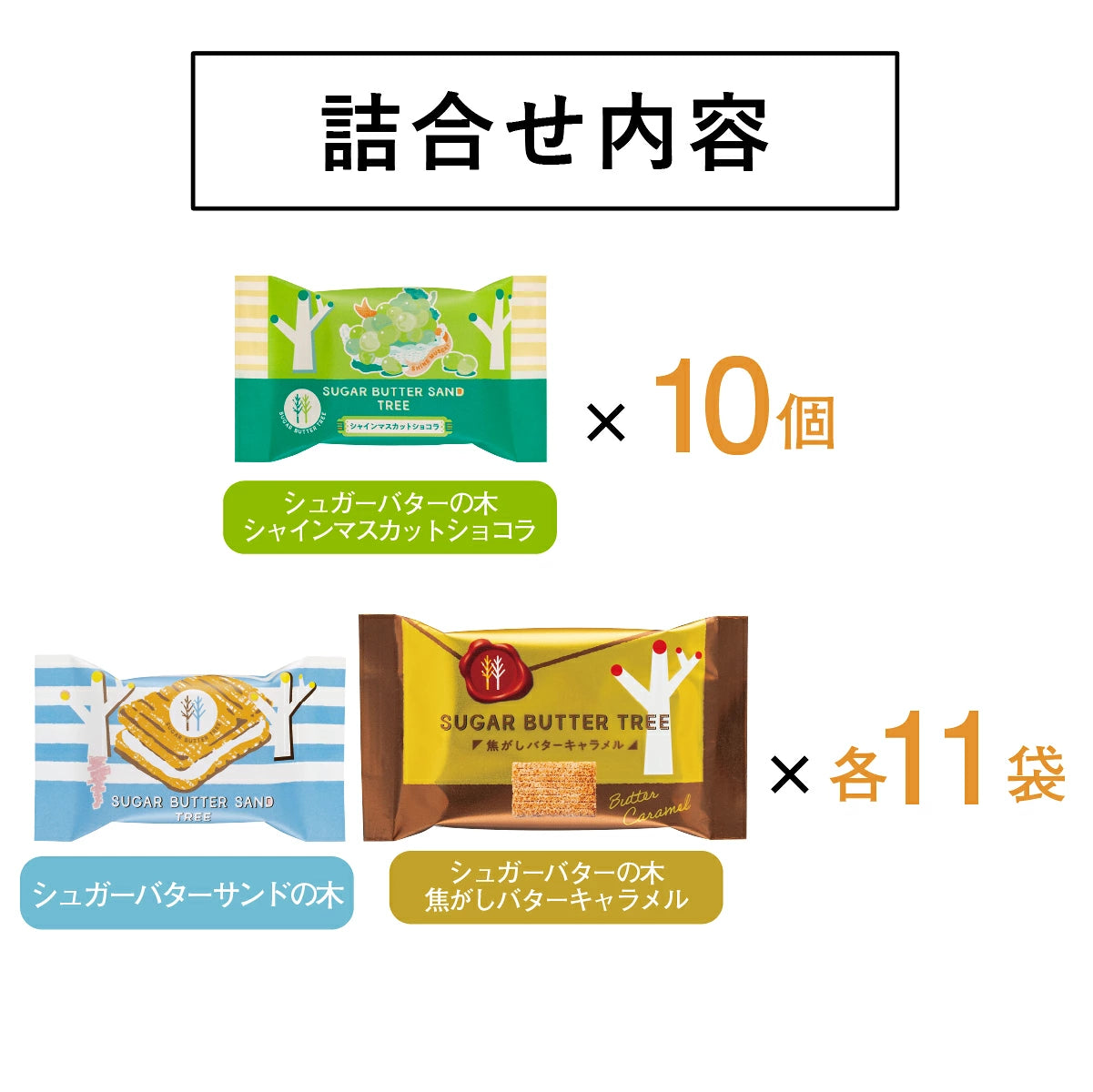 ‼️3/9晚上12點截單‼️日本直送 SUGAR BUTTER TREE 季節限定三色綜合餅乾大禮盒 32/45/55個入 限定手信 中秋節滿月限定