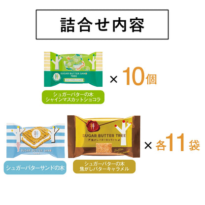 ‼️3/9晚上12點截單‼️日本直送 SUGAR BUTTER TREE 季節限定三色綜合餅乾大禮盒 32/45/55個入 限定手信 中秋節滿月限定