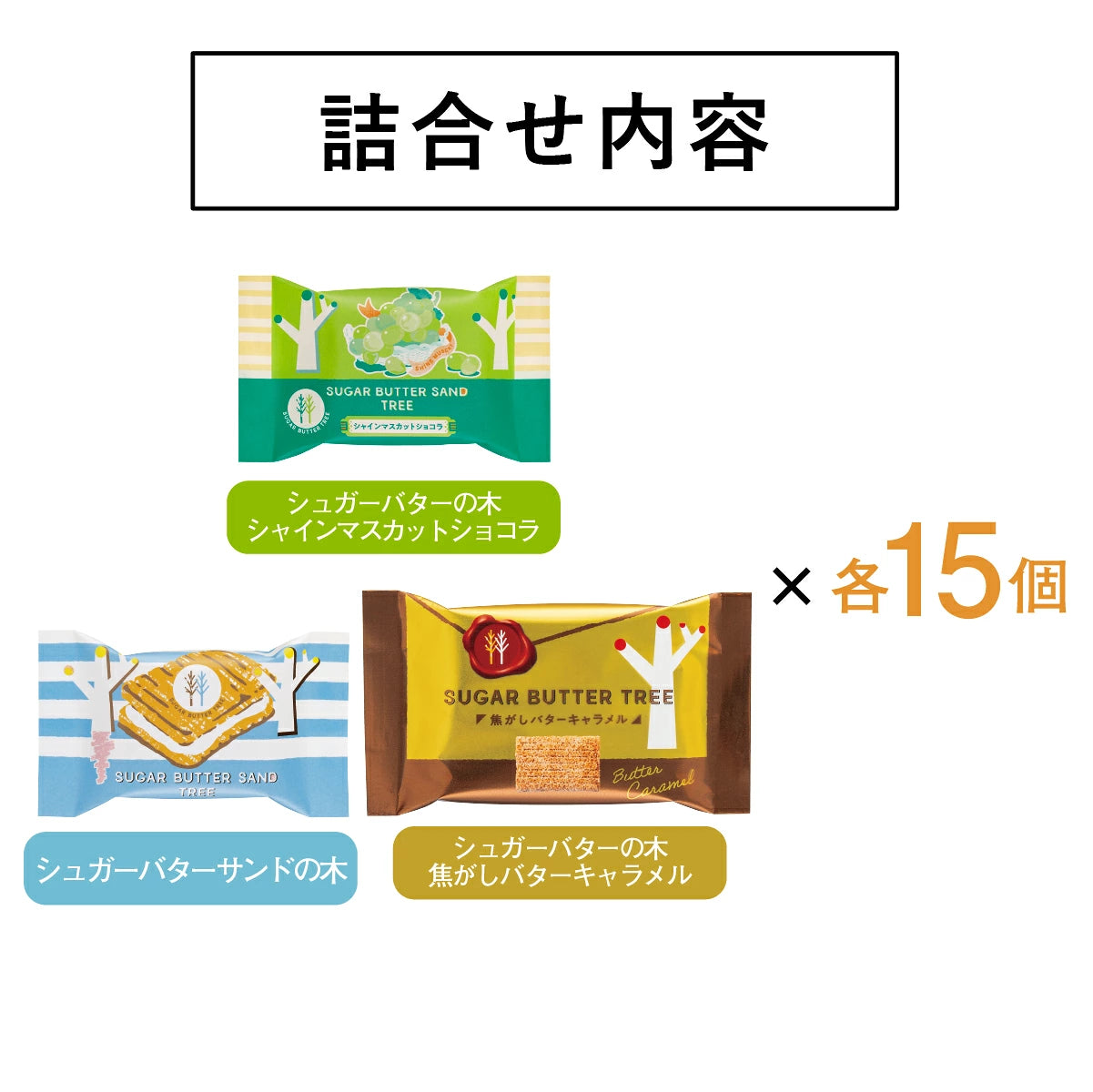 ‼️3/9晚上12點截單‼️日本直送 SUGAR BUTTER TREE 季節限定三色綜合餅乾大禮盒 32/45/55個入 限定手信 中秋節滿月限定