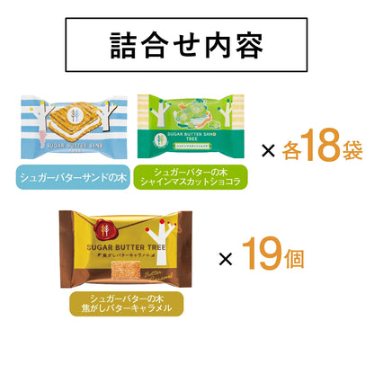‼️3/9晚上12點截單‼️日本直送 SUGAR BUTTER TREE 季節限定三色綜合餅乾大禮盒 32/45/55個入 限定手信 中秋節滿月限定