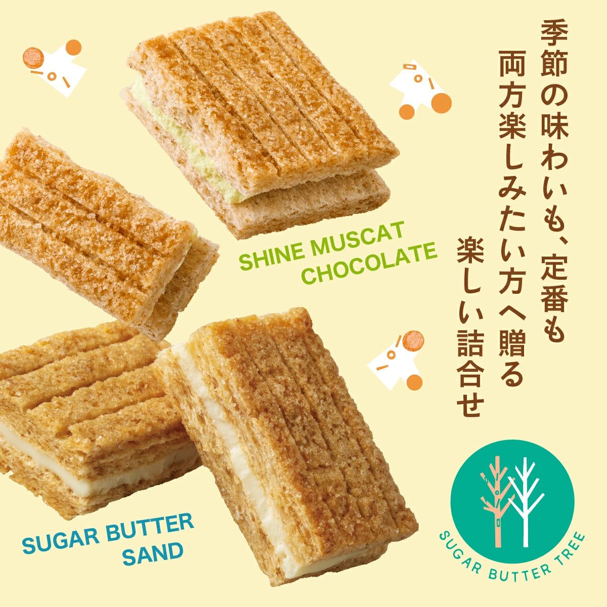 ‼️3/9晚上12點截單‼️日本直送 SUGAR BUTTER TREE 麝香葡萄＋奶油夾心酥餅 12/16/21個入 限定手信 中秋節滿月限定