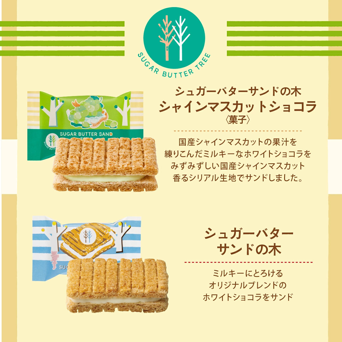 ‼️3/9晚上12點截單‼️日本直送 SUGAR BUTTER TREE 麝香葡萄＋奶油夾心酥餅 12/16/21個入 限定手信 中秋節滿月限定