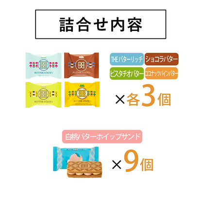 ‼️3/9晚上12點截單‼️日本直送 BUTTER STATE's  奶油火山曲奇與夾心餅乾盛夏禮盒 21枚入 限定手信 中秋節滿月限定
