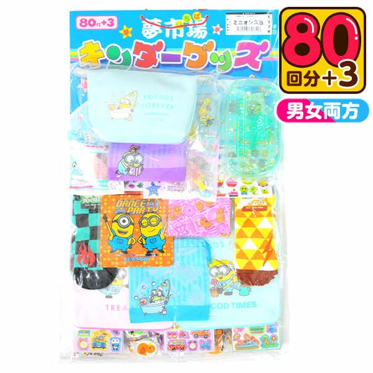日本直送 Minios抽獎板 80人分 Party 抽獎箱/抽獎板 中秋節/萬聖節