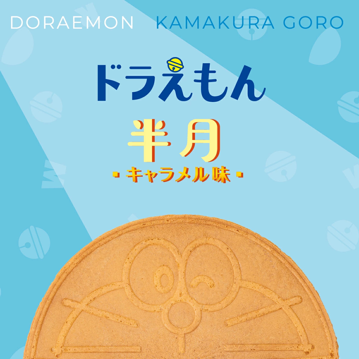 ‼️3/9晚上12點截單‼️日本直送 鎌倉五郎本店 哆啦A夢半月燒 焦糖口味禮盒 8枚入 限定手信 中秋節滿月限定