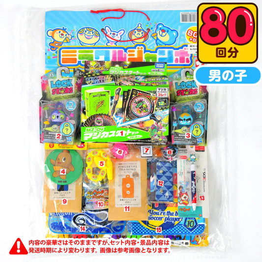 日本直送 男仔系列抽獎板 80人分 Party 抽獎箱/抽獎板 中秋節/萬聖節