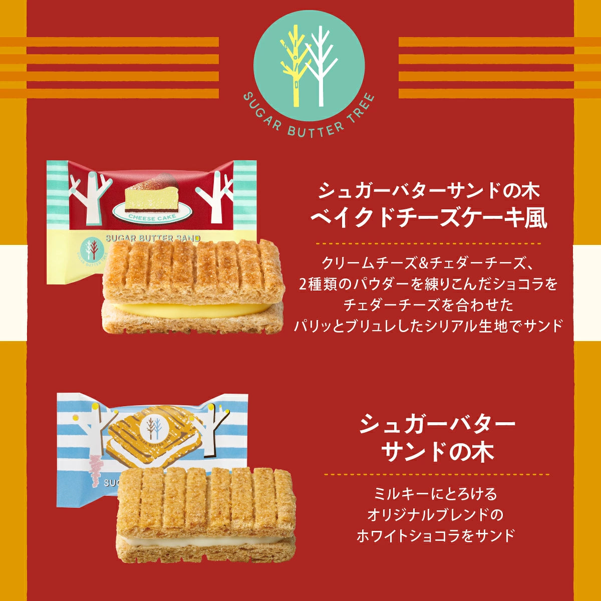 ‼️6/10晚上12點截單‼️日本直送 SUGAR BUTTER TREE 烘焙芝士蛋糕及經典原味夾心酥餅 12/16/21個入 限定手信 Halloween攪鬼特輯 萬聖節