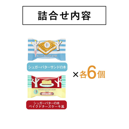 ‼️6/10晚上12點截單‼️日本直送 SUGAR BUTTER TREE 烘焙芝士蛋糕及經典原味夾心酥餅 12/16/21個入 限定手信 Halloween攪鬼特輯 萬聖節