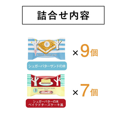 ‼️6/10晚上12點截單‼️日本直送 SUGAR BUTTER TREE 烘焙芝士蛋糕及經典原味夾心酥餅 12/16/21個入 限定手信 Halloween攪鬼特輯 萬聖節