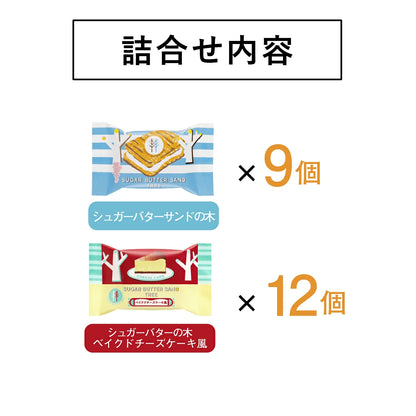 ‼️6/10晚上12點截單‼️日本直送 SUGAR BUTTER TREE 烘焙芝士蛋糕及經典原味夾心酥餅 12/16/21個入 限定手信 Halloween攪鬼特輯 萬聖節