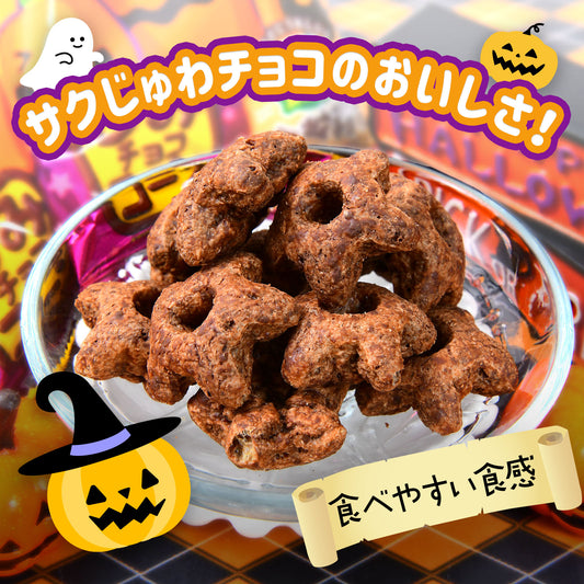 ‼️6/10晚上12點截單‼️日本直送 金必氏 朱古力星星脆脆 Halloween限定零食 Halloween攪鬼特輯 萬聖節