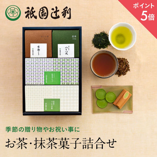 ‼️3/9晚上12點截單‼️日本直送 祇園辻利 宇治茶與抹茶菓子經典禮盒 限定手信 中秋節滿月限定