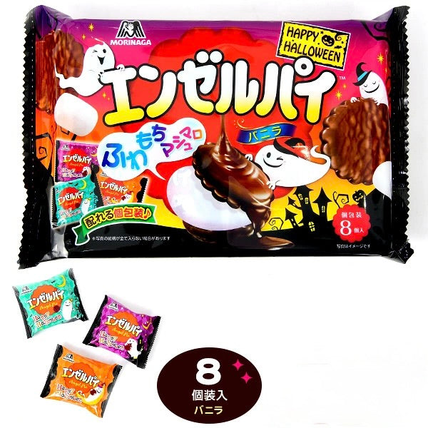 ‼️6/10晚上12點截單‼️日本直送 森永製菓 香草口味天使派 Halloween限定零食 Halloween攪鬼特輯 萬聖節