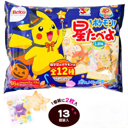 ‼️6/10晚上12點截單‼️日本直送 栗山米菓 寶可夢星型仙貝 經典鹽味 Halloween限定零食 Halloween攪鬼特輯 萬聖節