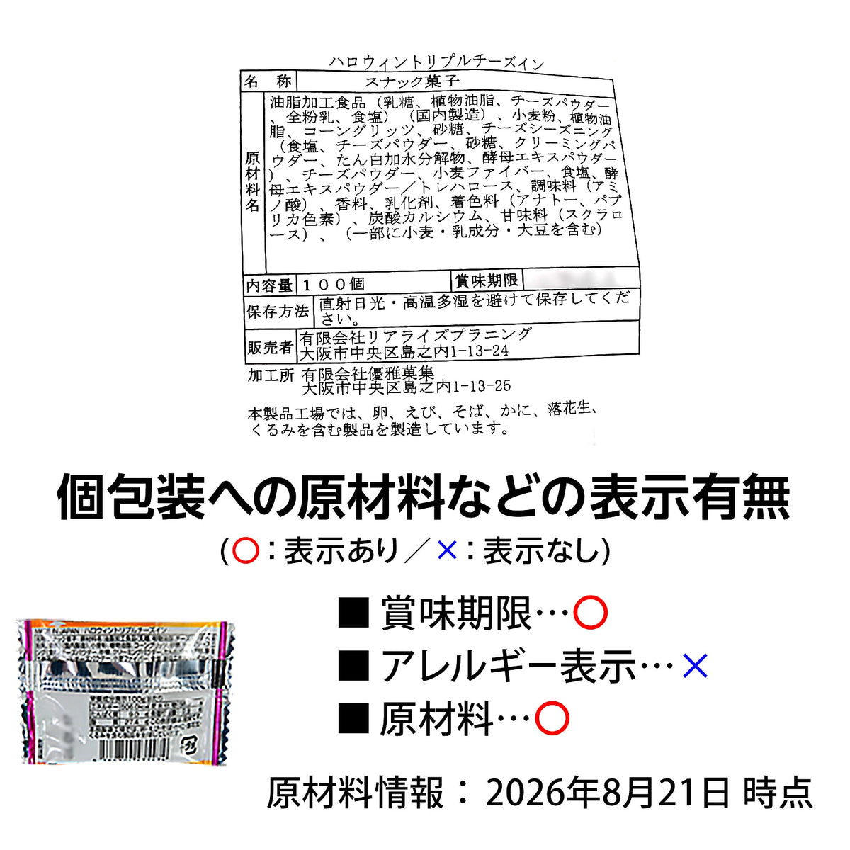 ‼️6/10晚上12點截單‼️日本直送 三重芝士爆脆流心脆餅 100個装入 Halloween限定零食 Halloween攪鬼特輯 萬聖節