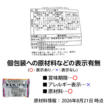 ‼️6/10晚上12點截單‼️日本直送 三重芝士爆脆流心脆餅 100個装入 Halloween限定零食 Halloween攪鬼特輯 萬聖節