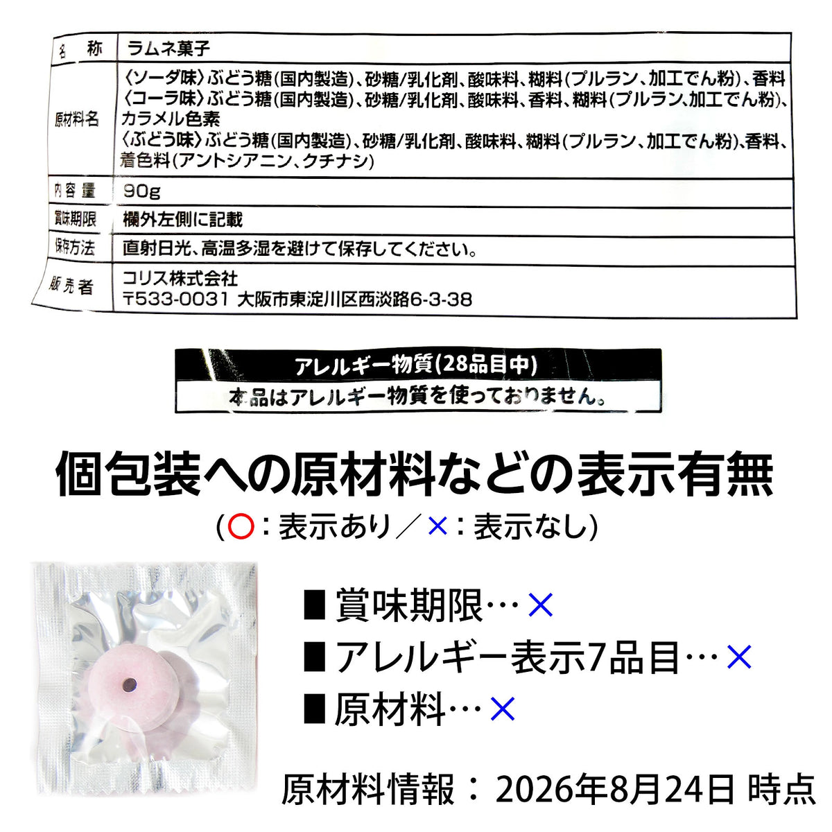 ‼️6/10晚上12點截單‼️日本直送 Coris三種口味BB糖 Halloween限定零食 Halloween攪鬼特輯 萬聖節
