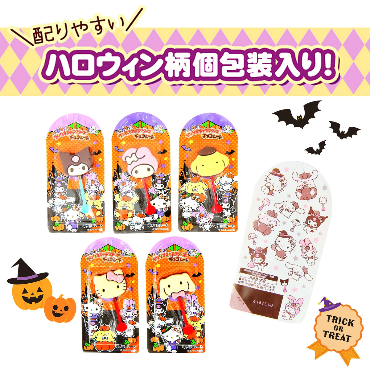 ‼️6/10晚上12點截單‼️日本直送 不二家 Sanrio造型朱古力棒棒 Halloween限定零食 Halloween攪鬼特輯 萬聖節