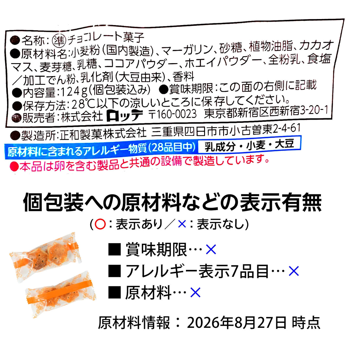 ‼️6/10晚上12點截單‼️日本直送 LOTTE 千層脆皮朱古力酥 Halloween限定零食 Halloween攪鬼特輯 萬聖節