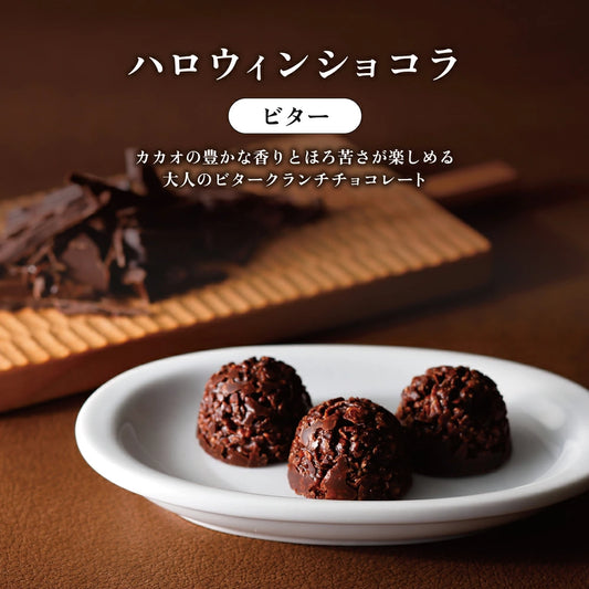 日本直送 資生堂PARLOUR Halloween朱古力脆脆 5個 中秋節/萬聖節 限定手信