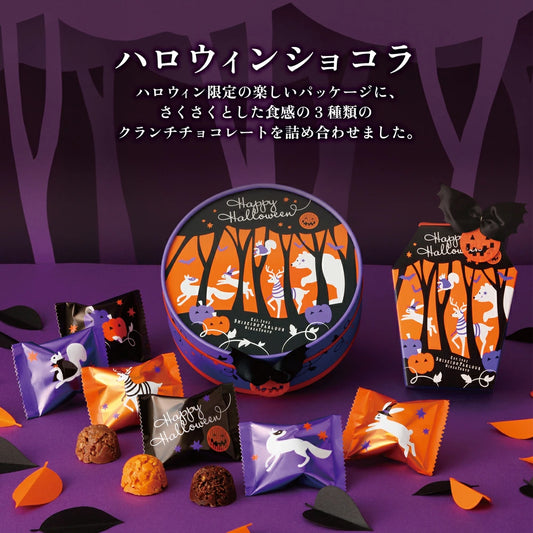日本直送 資生堂PARLOUR Halloween朱古力脆脆 12個 中秋節/萬聖節 限定手信