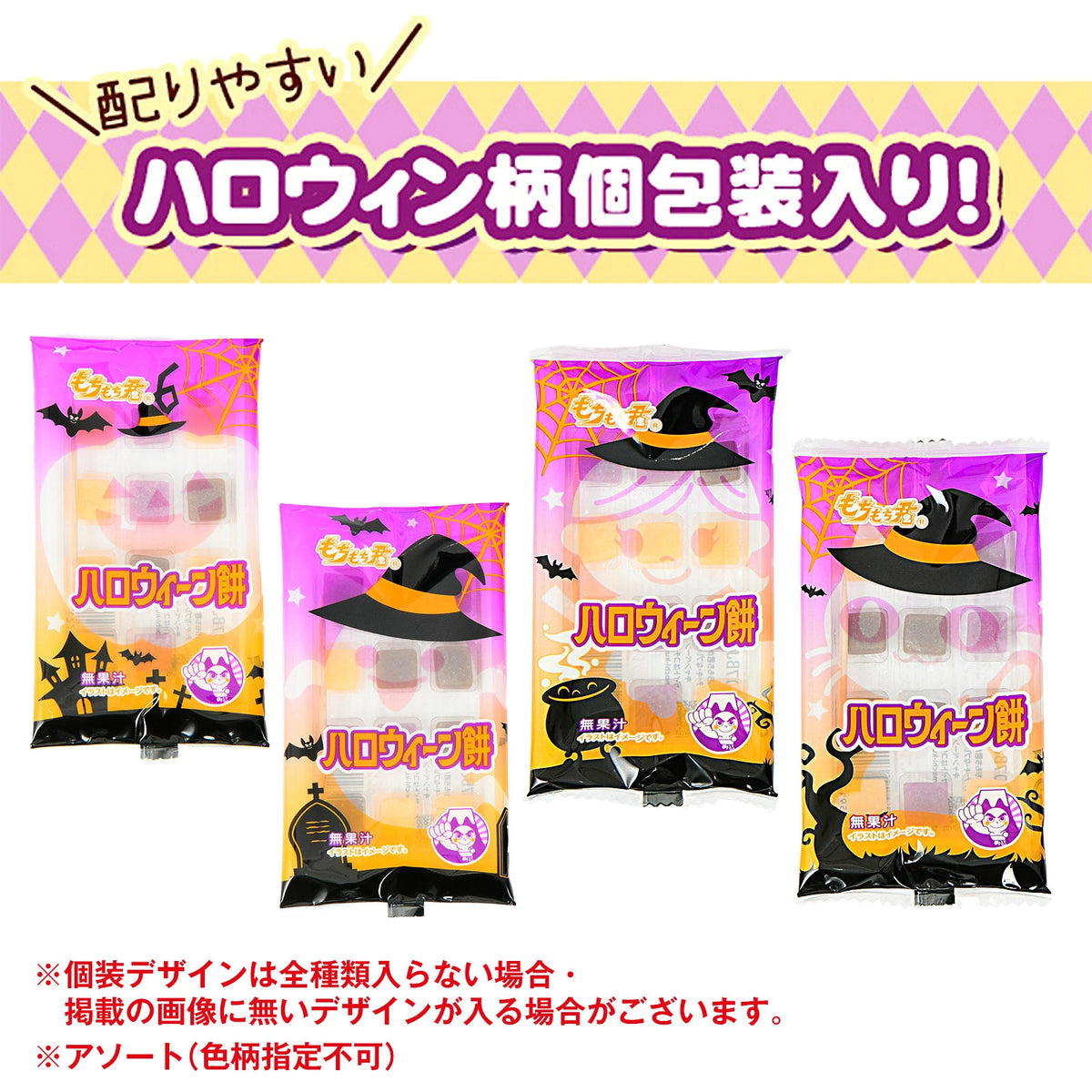 ‼️6/10晚上12點截單‼️日本直送 杉本屋製菓 迷你雙拼麻糬餅 24個装入 Halloween限定零食 Halloween攪鬼特輯 萬聖節