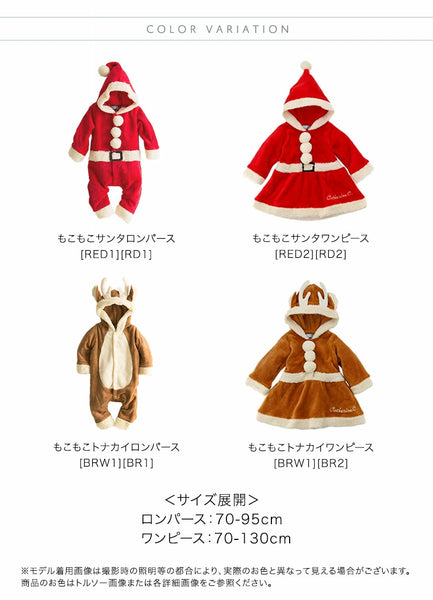 日本直送 聖誕老人麋鹿裝 70-130cm 小童款 男童款/女童款 Christmas 聖誕服裝/飾物配件 聖誕快樂特輯