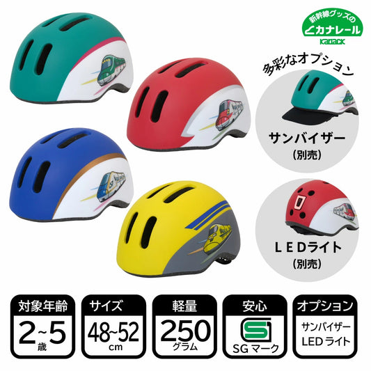日本直送 新幹線 兒童安全頭盔 48～52cm