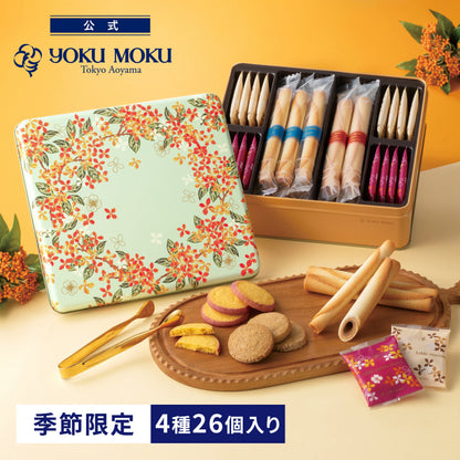日本直送 YOKU MOKU 秋限定雪茄蛋捲曲奇禮盒 4種26個入 中秋節限定手信
