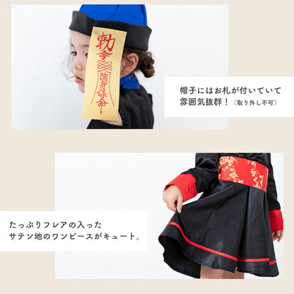 日本童裝 小殭屍 110-130cm 女童款 萬聖節 Cosplay服裝 Halloween攪鬼特輯
