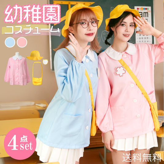 日本直送 幼稚園生 M-XL 大人款 萬聖節 Cosplay服裝 Halloween攪鬼特輯 AAA
