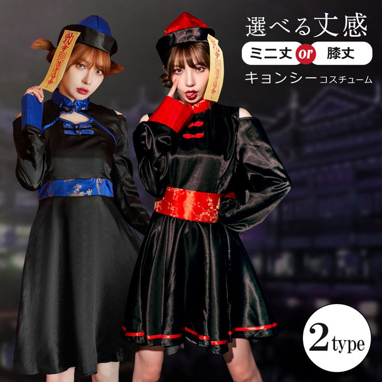 日本直送 女殭屍 M-XL 大人款 萬聖節 Cosplay服裝 Halloween攪鬼特輯