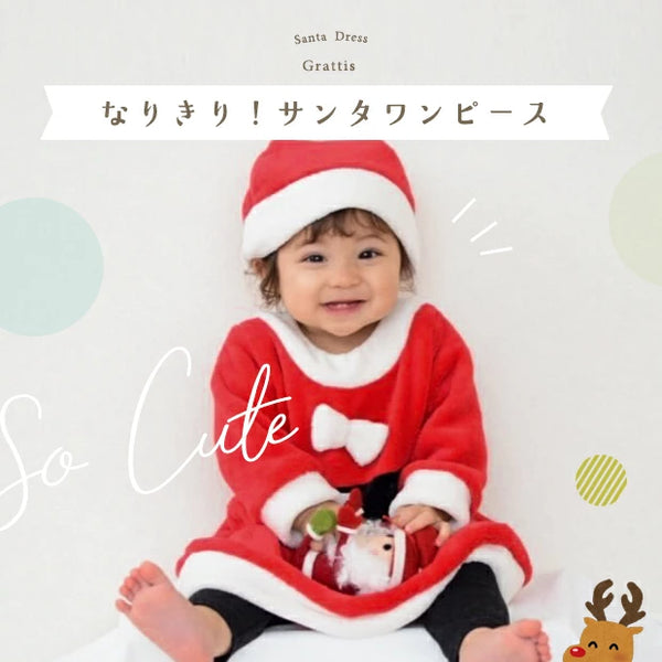 日本直送 聖誕老人裙 60-90cm 小童款 男童款/女童款 Christmas 聖誕服裝/飾物配件 聖誕快樂特輯