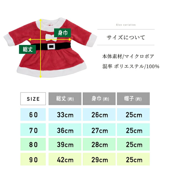 日本直送 聖誕老人裙 60-90cm 小童款 男童款/女童款 Christmas 聖誕服裝/飾物配件 聖誕快樂特輯