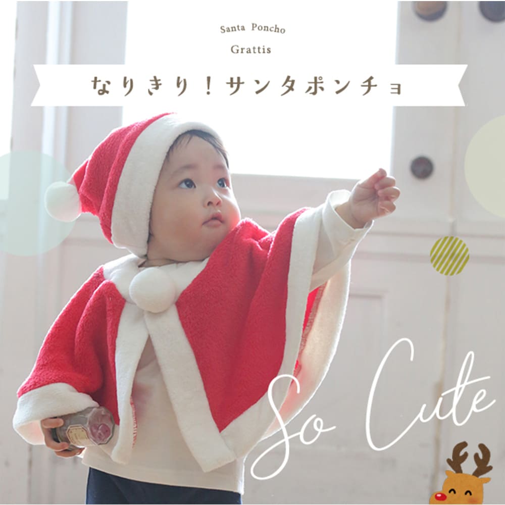 日本童裝 聖誕斗篷及帽套裝 80-110cm 男童款/女童款 初生嬰兒 Christmas 聖誕快樂特輯 聖誕服裝/飾物配件