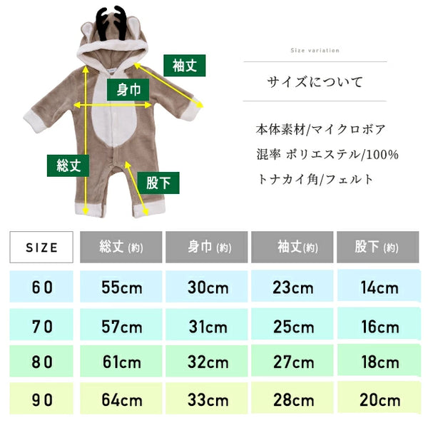 日本直送 聖誕麋鹿裝 60-90cm 小童款 男童款/女童款 Christmas 聖誕服裝/飾物配件 聖誕快樂特輯